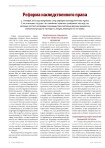 Реформа спадкового права реформа