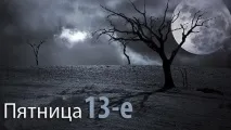 днес петък