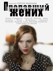 видео изгубеният