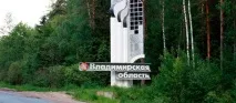 Сьогодні свято для всіх мешканців Володимирської області! мешканців