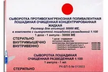 Сироватка протигангренозна полівалентна кінська очищена концентрована сироватка