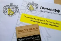 Зняття готівки з кредитної картки Тінькофф готівки