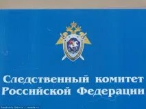 следственият комитет