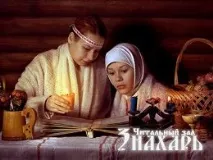 нашите предци славянска