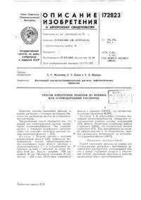 Спосіб вилучення фенолів з водних розчинів фенолів