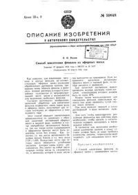 Спосіб вилучення фенолів з водних розчинів фенолів