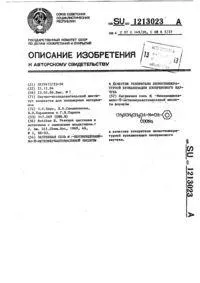 Спосіб очищення металевої ємності від залишків затверділого цементу спосіб