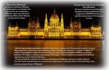 Довідка для тих, хто їде до Угорщини автомобілем - Правила водіння та поради щодо догляду за водіння