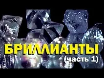 Совок для діамантів або про те, як алмази перетворюються на найкращих друзів дівчат - Скарби Якутії друзів