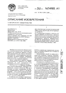 Спосіб очищення металевої ємності від залишків затверділого цементу очищення