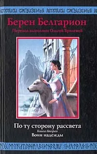 другата страна зората