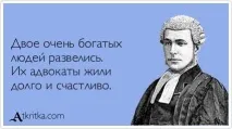 Приколи про юристів (28 фото) юриста