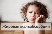 малабсорбция малабсорбция