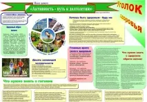 Приклад оформлення стінгазети про здоровий спосіб життя для школи Приклад