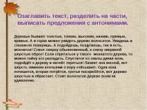 антонимите кажа думата