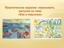 рисуване практическа