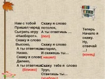 антонимът думата антонимът думата