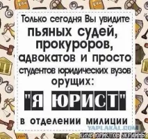 Приколи про юристів (28 фото) фото