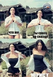 Приколи про юристів (28 фото) юристів
