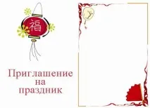 Сценарій китайського свята свята