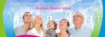Стоматологія Ангел-Дент клініки