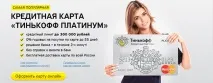 Тінькофф які відсотки за зняття готівки за карткою, КредиторПро-2019 зняття