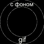 Уроки CorelDraw Як зробити з векторної картинки gif з прозорістю - Програмні продукти зробити