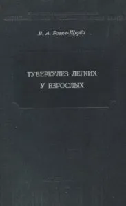 белия дроб лечение