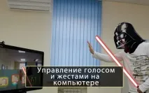 управление жестове