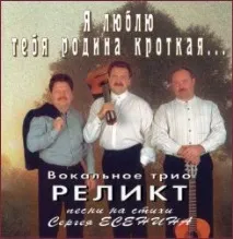 реликва социална фобия