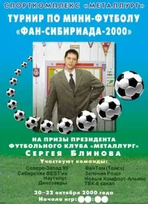 Турнір на призи президента ФК Металург ва Фан-Сибіріада 2000 - спортивний портал призи