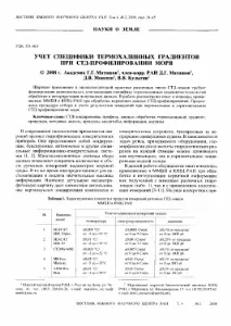 термохалінних