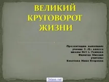 Великият цикъл цикъл