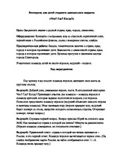 възраст предучилищна