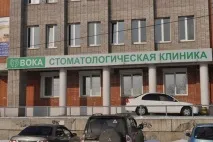 VOKA, стоматологія - відгуки, ціни - Бьюті-гід Красноярська voka