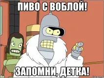 вобла вместо риба започнаха