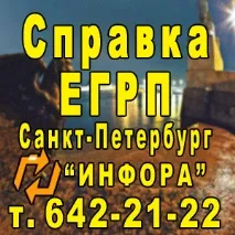 Виписка з ЄДРП - форма 2 та форма 3, отримання довідки ЄДРП у Санкт-Петербурзі єдрп