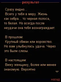 Віртуальна Ворожка java додаток для мобільного телефону телефону