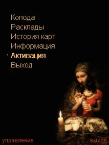 Віртуальна Ворожка java додаток для мобільного телефону віртуальна