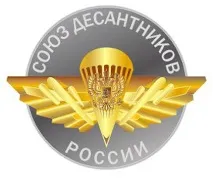 Все про союз десантників військ