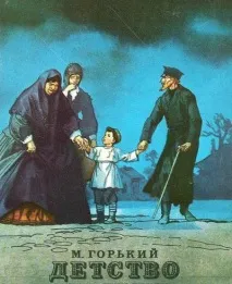 Характеристика Альоші з повісті Дитинство Горького Альоша Пєшков та інші персонажі дитинство