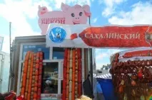 Сахалінський бекон значок значок