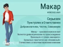 съдбата макар