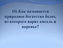 боліт