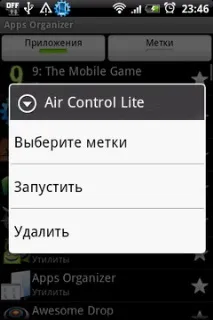Apps Organizer програми