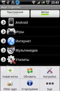 Apps Organizer програми