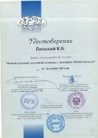 липски Липски Гуляев