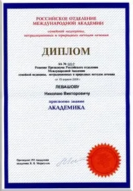 Брехня Левашова левашова