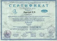 Липски Истранов борисович