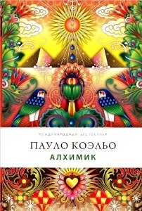 бестселъри пауло